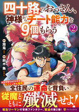 画像をギャラリービューアに読み込む, #霧兎 #四十路のおっさん、神様からチート能力2