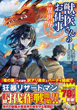 画像をギャラリービューアに読み込む, #蒼空チョコ #獣医さんのお仕事in異世界8
