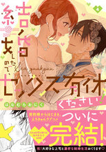 画像をギャラリービューアに読み込む, #はなむらおにく #結婚したので、セックス有休ください!4