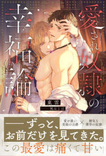 画像をギャラリービューアに読み込む, #東雲 #愛され奴隷の幸福論
