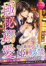 画像をギャラリービューアに読み込む, #桔梗楓 #極秘溺愛