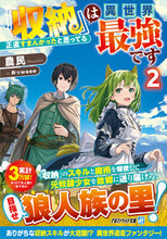 画像をギャラリービューアに読み込む, #農民 #『収納』は異世界最強です2