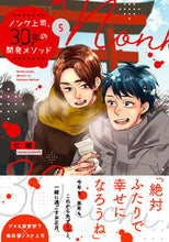 画像をギャラリービューアに読み込む, #七緒 #ノンケ上司、30日の開発メソッド5