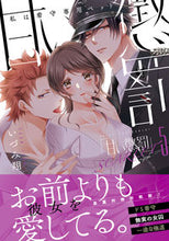 画像をギャラリービューアに読み込む, #いづみ翔 #甘い懲罰SCARLET5 :9784434323812
