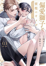 画像をギャラリービューアに読み込む, #峰星ふる #偏愛獅子と、密檻のオメガ1