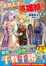 画像をギャラリービューアに読み込む, #雪華慧太 #追放王子の英雄紋!2