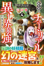画像をギャラリービューアに読み込む, #小川悟 #転生前のチュートリアルで異世界最強に4