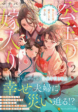 画像をギャラリービューアに読み込む, #マチバリ #公主の嫁入り2