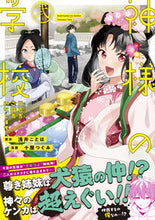 画像をギャラリービューアに読み込む, #浅井ことは #神様の学校2