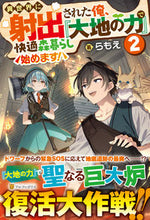画像をギャラリービューアに読み込む, #らもえ #異世界に射出された俺、『大地の力』で2
