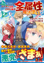 画像をギャラリービューアに読み込む, #たかたちひろ #えっ、能力なしでパーティ追放された俺2