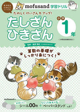 画像をギャラリービューアに読み込む, #篠原菊紀 #小学1年たしざんひきざん