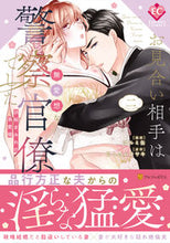 画像をギャラリービューアに読み込む, #アルミ缶 #お見合い相手は無愛想な警察官僚でした2