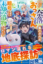 画像をギャラリービューアに読み込む, #ミポリオン #誰一人帰らない『奈落』に落とされたお3