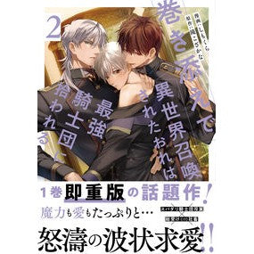 #しもくら #巻き添えで異世界召喚されたおれは、最 2 シモクラ :9784434337253