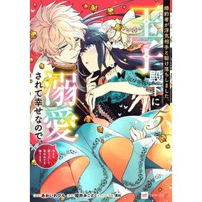 #あおいれびん #婚約者が浮気相手と駆け落ちしました。 5 アオイレビン 星雲社 :9784434378324