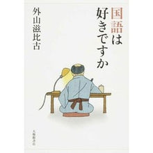 画像をギャラリービューアに読み込む, 国語は好きですか