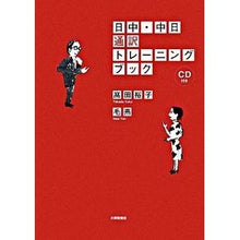 画像をギャラリービューアに読み込む, 日中・中日通訳トレーニングブック CD付