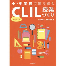 画像をギャラリービューアに読み込む, はじめてのCLIL授業づくり