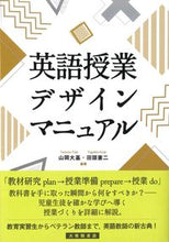 Load image into Gallery viewer, #山岡大基 #英語授業デザインマニュアル