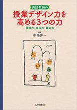 画像をギャラリービューアに読み込む, #中嶋洋一 #英語教師の授業デザイン力を高める3つの力 :9784469246681