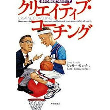 Load image into Gallery viewer, クリエイティブ・コーチング