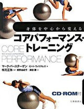 Load image into Gallery viewer, #Mark Verstegen #Core Performance Training