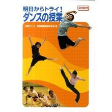 画像をギャラリービューアに読み込む, 明日からトライ!ダンスの授業 DVD付