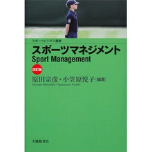 画像をギャラリービューアに読み込む, スポーツマネジメント 改訂版