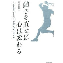 画像をギャラリービューアに読み込む, 動きを直せば心は変わる-メンタルトレーニ