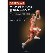 Load image into Gallery viewer, バスケットボールの筋力トレーニング