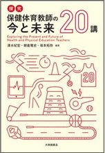 画像をギャラリービューアに読み込む, #清水紀宏 #探究保健体育教師の今と未来20講