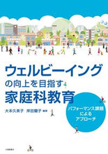 Load image into Gallery viewer, #KumikoOmoto #HomeEconomicsEducationAimsToImproveWellbeing