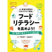 画像をギャラリービューアに読み込む, フードリテラシーを高めよう!