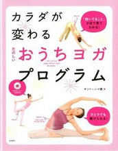 画像をギャラリービューアに読み込む, #サントーシマ 香 #たのしいおうちヨガプログラム DVD付き : サント-シマカオリ : (株)日本法令 : Fun home yoga program with DVD : Santo Shimakaori : 9784471032449 :9784471032449