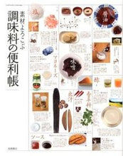 画像をギャラリービューアに読み込む, #素材よろこぶ 調味料の便利帳 : (株)日本法令 : Convenient book of seasonings that will delight you with ingredients : 9784471033996 :9784471033996