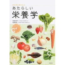 画像をギャラリービューアに読み込む, からだにおいしい あたらしい栄養学