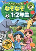 Load image into Gallery viewer, #MasaoHonma #Let'sEnjoyRiddlesfor1stand2ndGraders :9784471102968