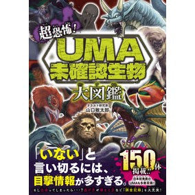 #山口敏太郎 ヤマグチビンタロウ ●高橋書店 :9784471104221