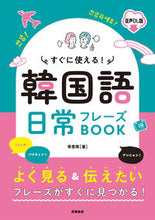 画像をギャラリービューアに読み込む, #李恩周 #韓国語日常フレーズBOOK音声DL版 :9784471114541