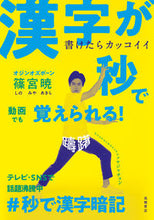 Load image into Gallery viewer, #AkiraShinomiya #InstantlyMemorizeCoolKanji!