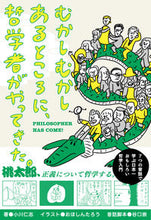 画像をギャラリービューアに読み込む, #小川仁志 #むかしむかしあるところに、哲学者がやって