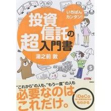 画像をギャラリービューアに読み込む, いちばんカンタン!投資信託の超入門書