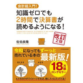 #佐伯良隆 サエキヨシタカ ●高橋書店 :9784471210991