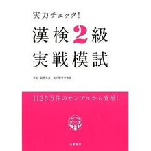 画像をギャラリービューアに読み込む, 実力チェック! 漢検2級 実戦模試