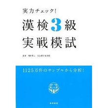画像をギャラリービューアに読み込む, 実力チェック! 漢検3級 実戦模試