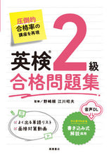 画像をギャラリービューアに読み込む, #野崎順 #英検2級合格問題集