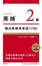 画像をギャラリービューアに読み込む, #加藤直一 #英検2級頻出度順英単語1700 :9784471275846