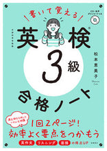 画像をギャラリービューアに読み込む, #松本恵美子 #書いて覚える英検3級合格ノート