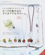 画像をギャラリービューアに読み込む, #C・R・Kdesig #ビーズを編み込むすてきアクセサリー :9784471400903